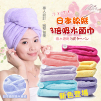 【Incare】日本棉絨3倍吸水頭巾(4入)