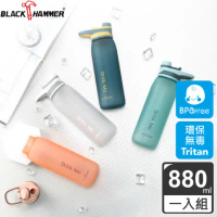 (任選)【義大利BLACK HAMMER】 隨行Tritan運動水瓶880ML(四色可選)