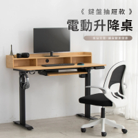 【IDEA】1.2米三格鍵盤抽屜電動升降桌/電腦桌(升降桌/書桌/工作桌/站立桌)