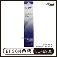 EPSON 原廠色帶 LQ-690C 695C 色帶 碳帶 S015611 S015555【APP下單4%點數回饋】