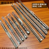 大尺寸 四溝 水泥 鑽頭 長280mm 長505mm 3分4分5分6分7分8分9分 水泥鑽 快速 免出力 萬用 鑽尾 電鑽 鑽孔