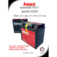แบตเตอรี่ รถมอเตอร์ไซด์ NIKO 7 แอมป์ PCX, ADV, GIORNO+, LEAD, CLICK150-i, NMAX, AEROX,CBR, GPX / 12 