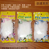 三花 H2355 PVC 透明 塑膠手套 S號 M號 L號  防水手套 防水手套 清潔