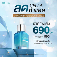 CELLA ท้าให้ลด ลดครั้งใหญ่ จัดให้เต็มกับ CELLA ซื้อ 1 ขวด ราคา 690บาท จากปกติ 990 บาท