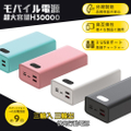 POLYBATT H30000 30000mAh LED數字顯示行動電源 PD+QC3.0/22W 台灣製造 黑色/白色/藍色/粉色
