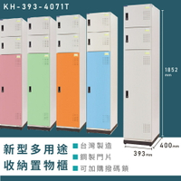 【熱銷收納櫃】大富 新型多用途收納置物櫃 KH-393-4071T 收納櫃 置物櫃 公文櫃 多功能收納 密碼鎖