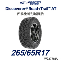 美國【COOPER TIRES】【265/65R17】【DISCOVERER ROAD+TRAIL AT】四季全地形越野胎/HILUX RANGER T6 T7 T8 AMAROK (單條價)MRK 