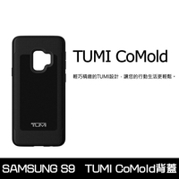 SAMSUNG 三星 Galaxy S9 SM-G960F 原廠TUMI CoMold背蓋 保護殼 保護套 手機殼 神腦貨