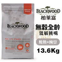 【免運】Blackwood柏萊富 無穀全齡 低敏挑嘴配方-鮭魚+豌豆 13.6Kg(30LB) 犬糧『寵喵樂旗艦店』