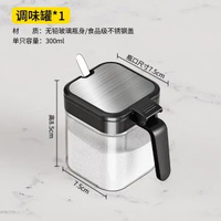 玻璃調味瓶｜密封調味盒｜廚房調料收納｜家用鹽罐｜調料分裝瓶｜組合調味罐｜防潮密封罐｜廚房收納神器｜油鹽醬醋罐｜透明玻璃罐