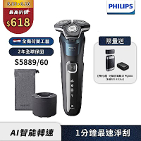 【Philips飛利浦】S5889/60智能電動刮鬍刀