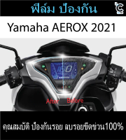 ฟิล์มกันรอยหน้าไมล์ AEROX 2022-2025