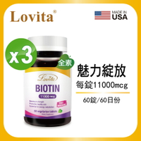 Lovita愛維他 生物素11000mcg (60錠)(素食,biotin,維他命H,維生素B7) 3入組