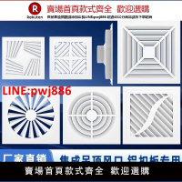 【台灣公司優質服務】兩護集成吊頂300*300鋁扣板面罩風口新風系統排風出風換氣通風口