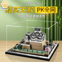 展示盒 收納盒 適用樂高21060建筑姬路城模型亞克力展示盒 透明防塵罩手辦收納盒-快速出貨