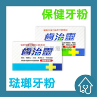 齒治靈 牙齦保健牙粉 琺瑯潔白牙粉 50G