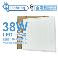 大友照明innotek LED 38W 4000K 自然光 全電壓 直下式平板燈 光板燈 輕鋼架_IN430016