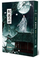 銅錢龕世(下)(限)(完)