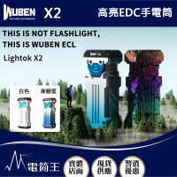 【WUBEN】電筒王 X2 白色/漸變藍(2500流明 146米射程 高亮EDC手電筒 Type-C充電 3合1按鈕 爆閃)