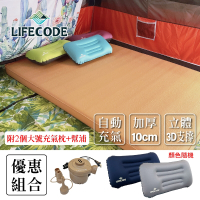 【LIFECODE】立體3D TPU雙人自動充氣睡墊-厚10cm(195x140x10cm)-奶茶色 附2個大型充氣枕+110V強力幫浦