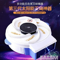 蒼蠅殺手家用餐廳電動靜音捕蠅器抓捉滅蠅神器飯店全自動滅蚊機籠 WD 全館免運