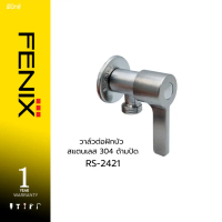 DONMARK วาล์วต่อฝักบัว สแตนเลส 304 ด้ามปัด รุ่น RS-2421