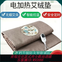 {臺灣公司貨 可打統編}艾灸電加熱床墊艾絨墊加熱毯艾草艾灸理療毯全身家用電褥子熱敷毯