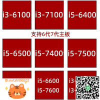 i3 6100 7100 i5 6400 6500 7400 7500 1151 cpu i7 6700 7700 K-淘淘屋 可開發票