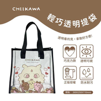 小禮堂 Chiikawa 吉伊卡哇 PVC透明防水手提袋 (那孩子巧克力)