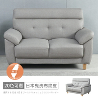 台灣製歐若拉二人座中鋼彈簧日本鬼洗布紋皮沙發 可選色/可訂製/免組裝/免運費/沙發