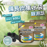 【克潮靈】備長炭集水袋除濕劑替換包 40入