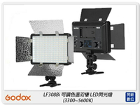 Godox 神牛 LF308Bi LED308 LED燈 閃光燈 攝影燈 可調色溫 攝影(308,公司貨)【APP下單4%點數回饋】