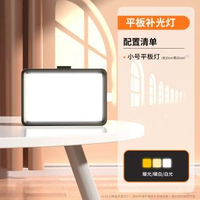 拍攝補光燈直播平板燈桌面支架手機俯拍攝影拍影片LED美顏燈
