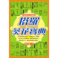 塔羅葵花寶典_Readmoo 讀墨電子書