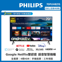 PHILIPS飛利浦 70吋4K android聯網液晶顯示器+視訊盒70PUH8215