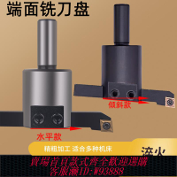 {臺灣公司貨 可打統編}CNC數控銑床平面可調節大小飛面光面刀桿加工中心平面端面銑刀盤