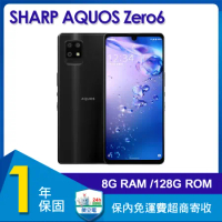 夏普 SHARP AQUOS Zero6 5G (8G/128G) 6.4吋輕薄智慧型手機