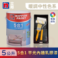【立邦】5合1內牆乳膠漆 暖調中性色系 電腦調色 含工具(5公升裝：約可塗刷10坪)