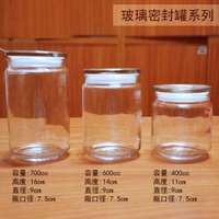水晶靈 玻璃密封罐 400cc 600cc 700cc 儲物罐 廣口瓶 收納罐 萬用罐玻璃瓶 玻璃罐