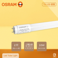 【Osram 歐司朗】8入裝 LED Tube 10W 全電壓 2尺 戰鬥版 T8日光燈管