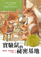 【電子書】實驗鼠的祕密基地 Mrs. Frisby and the Rats of NIMH