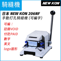 日本NEW KON 206NF 手動騎縫機(可編字) 契印機 註銷機 自動打孔 防偽 VOID PAID 另有PEF-28