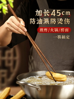 長筷子油炸耐高溫家用火鍋筷子撈面炸油條筷子公筷雞翅木加長筷子