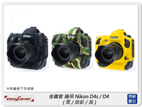 EC easyCover 金鐘套 適用Nikon D4s/D4 機身 矽膠 保護套 相機套 (公司貨)