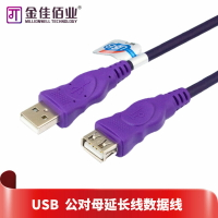 金佳佰業USB2.0延長線USB數據延長線公對母數據線1.5米3米5米10米