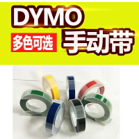 DYMO/達美1610 1540 1880 12965標簽機標簽帶 亮光手動標簽打字帶