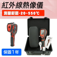 【工具王】消防設備 顯像儀 抓漏 牆壁漏水抓漏 熱像儀 630-FLTG450+2(紅外線熱像儀 抓漏 熱顯像儀 測溫器)