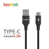 【Soodatek】Type-C to USB V型鋁殼高彈絲編織充電傳輸線黑0.3m/ SUC2-AL030VBL