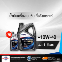น้ำมันเครื่องเบนซินกึ่งสังเคราะห์ PERFORMA SYNTEC PLUS (10W 40) 4L แถม1L
