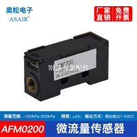 ASAIR奧松 氣體微流量熱式傳感器 氧氣空氣流量質量傳感器AFM0200[領邦五金配件]
